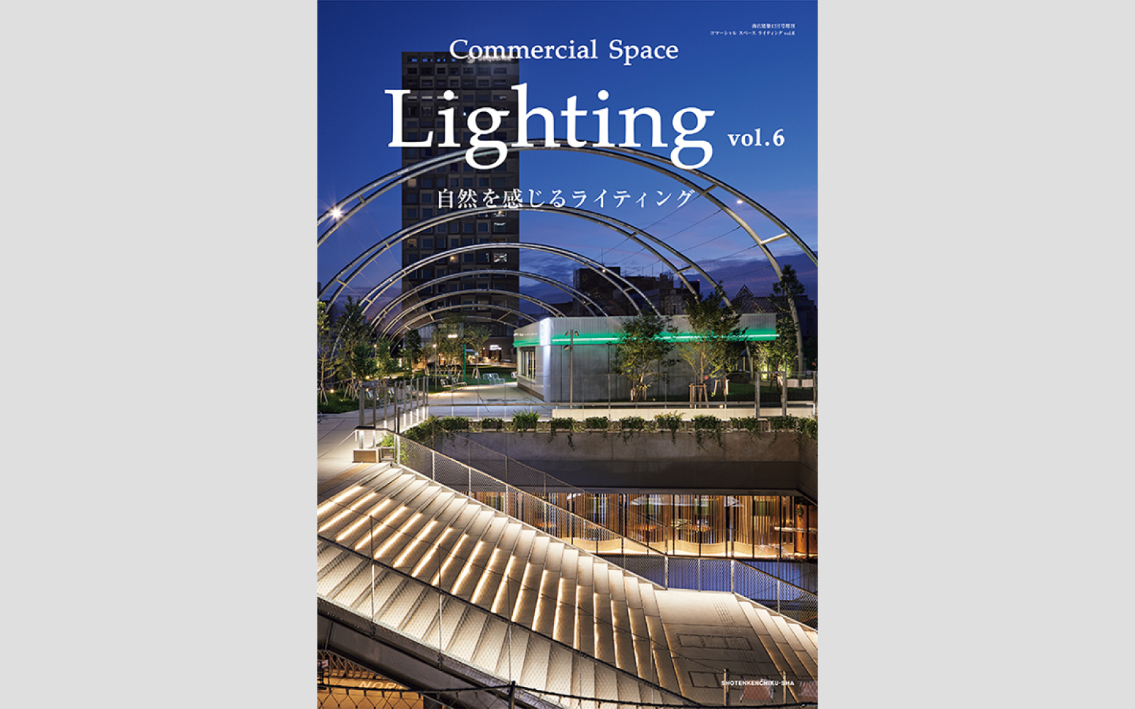 商店建築 2021.12月号増刊 「Commercial Space Lighting vol.6」 掲載