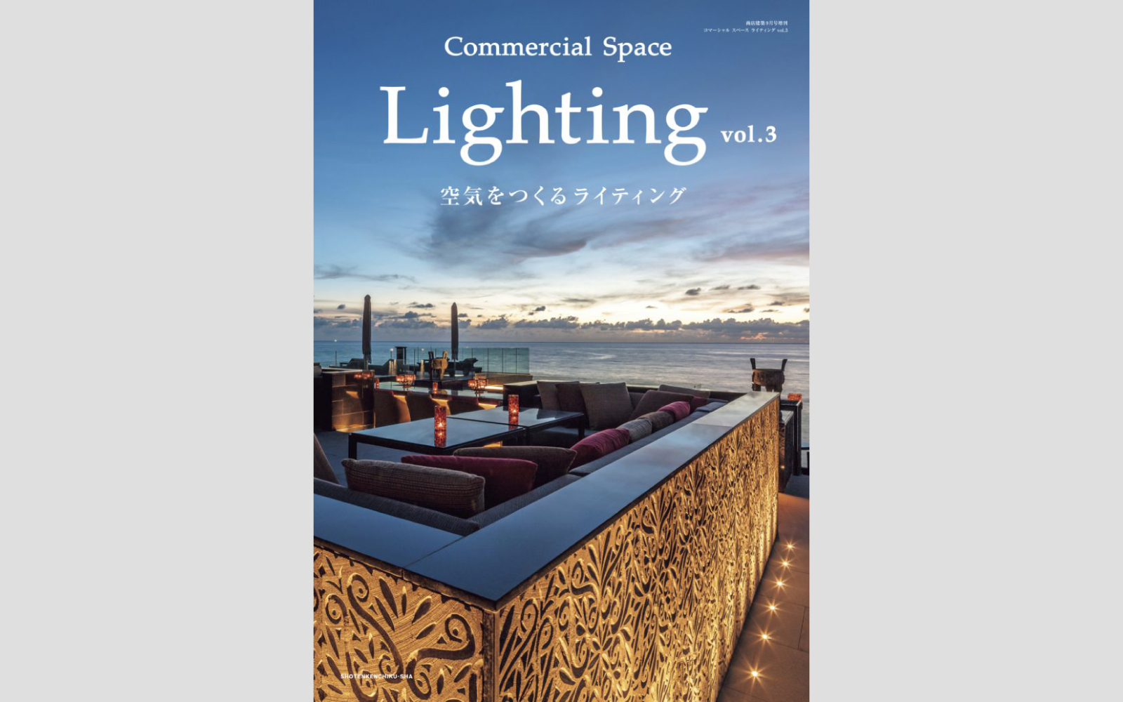 Commercial Space Lighting vol.3掲載